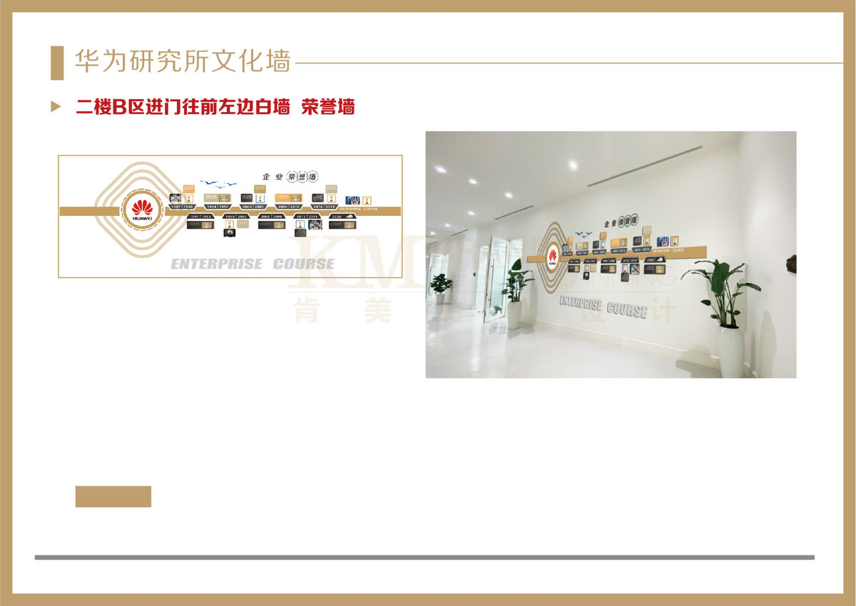 122313195384_0華為研究所文化墻初步提案_9